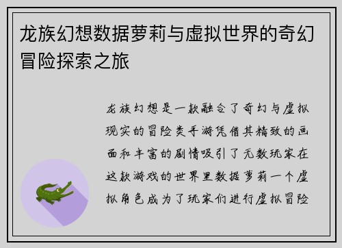 龙族幻想数据萝莉与虚拟世界的奇幻冒险探索之旅