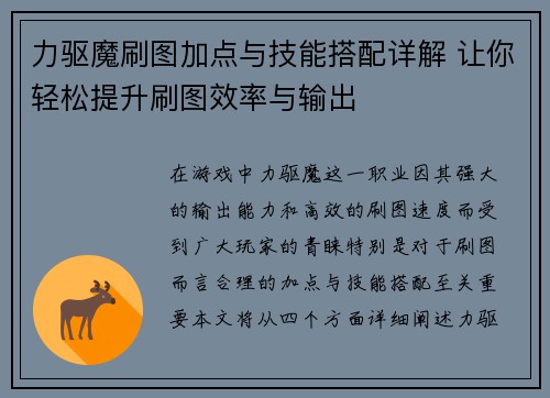 力驱魔刷图加点与技能搭配详解 让你轻松提升刷图效率与输出