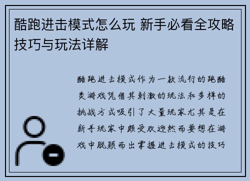 酷跑进击模式怎么玩 新手必看全攻略技巧与玩法详解