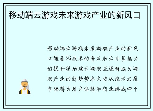 移动端云游戏未来游戏产业的新风口