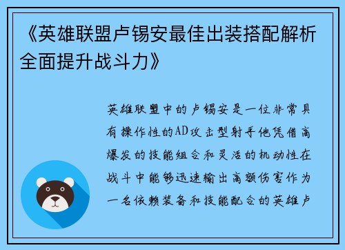 《英雄联盟卢锡安最佳出装搭配解析全面提升战斗力》