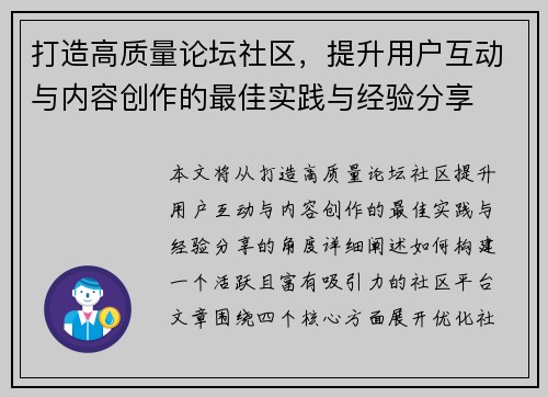 打造高质量论坛社区，提升用户互动与内容创作的最佳实践与经验分享
