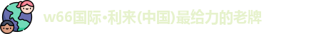 利来国际最老牌